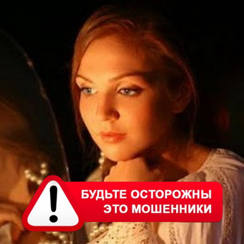 Злата Архипова +79852189312 в Урюпинске – это мошенники